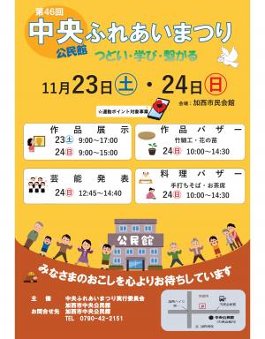 第46回中央ふれあいまつりチラシ