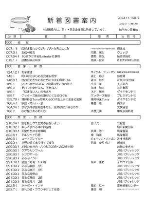 一般図書の新着案内