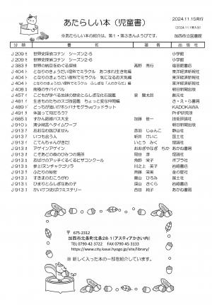 児童書の新着案内