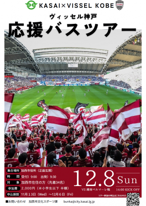 バスツアーチラシ