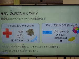 静電気の性質についての板書