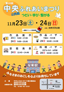 ふれあいまつりポスター表