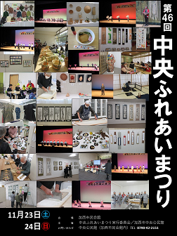 ふれあいまつりチラシ