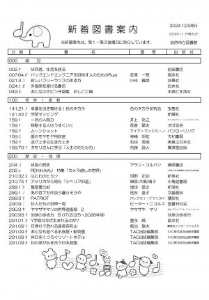 一般図書の新着案内