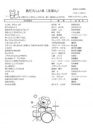 絵本の新着案内