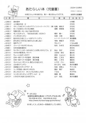 児童書の新着案内