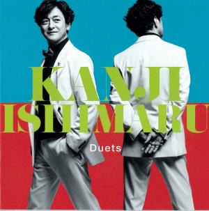 Ｄｕｅｔｓ石丸　幹二のジャケット画像