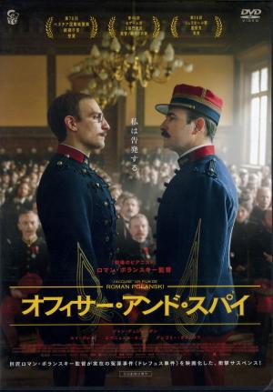 オフィサー・アンド・スパイのジャケット画像