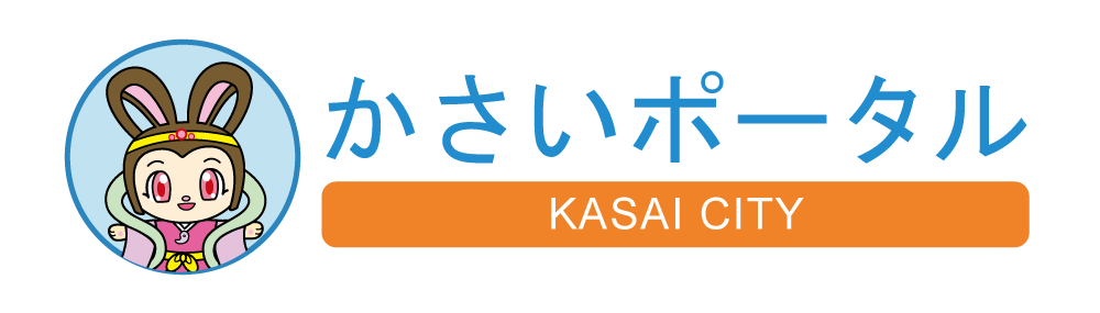 かさいポータル