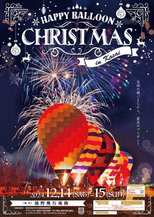 ハッピーバルーンクリスマスポスター