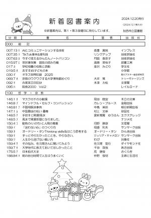 一般図書の新着案内
