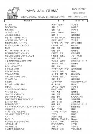 絵本の新着案内