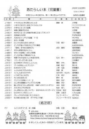児童書の新着案内