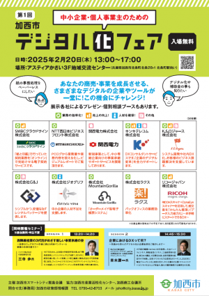 デジタル化フェアチラシ