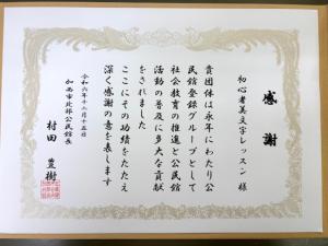 感謝状の写真
