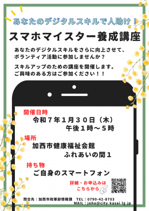 養成講座チラシ