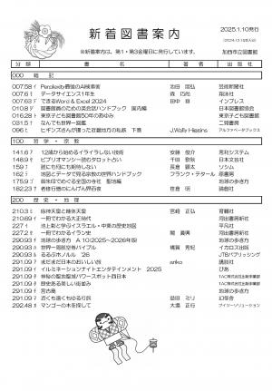 一般図書の新着案内