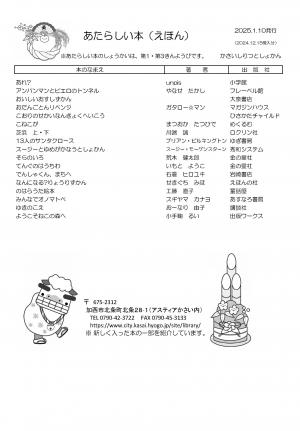絵本の新着案内
