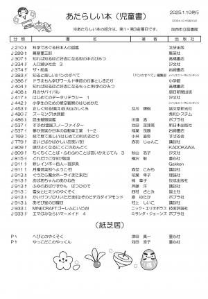 児童書の新着案内