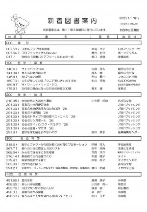 一般図書の新着案内