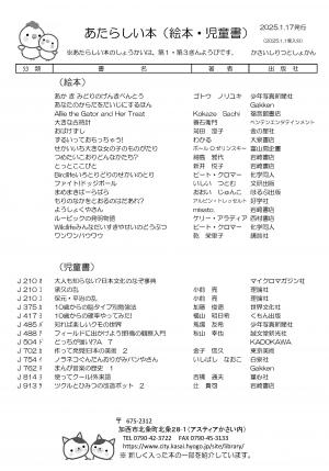 絵本・児童書の新着案内