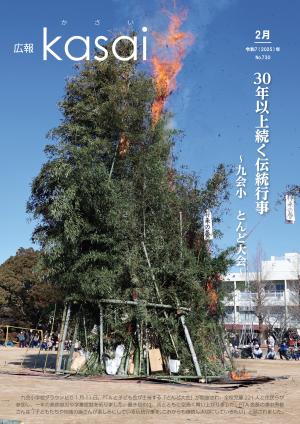 広報2月号表紙
