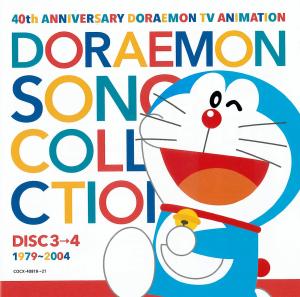 ドラえもん　うたのコレクション　ＤＩＳＣ３のジャケット画像