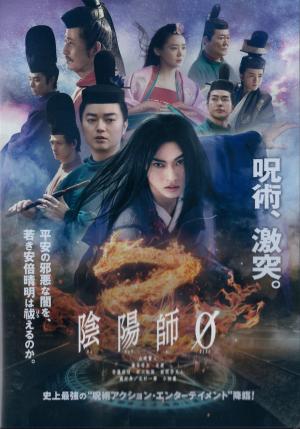 陰陽師０のジャケット画像