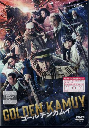 ゴールデン・カムイ　※ＰＧ１２指定のジャケット画像
