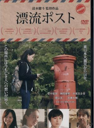 漂流ポストのジャケット画像