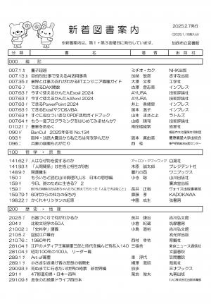 一般図書の新着案内
