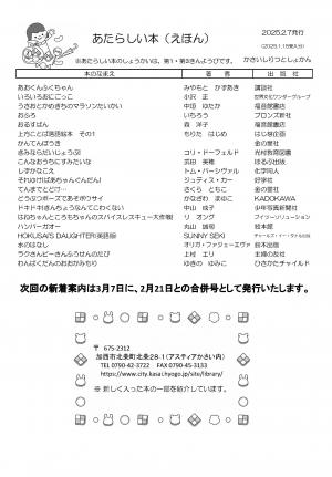 絵本の新着案内