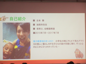パワーポイントに映し出された講師の自己紹介