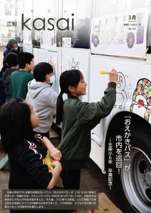 広報3月号表紙