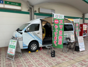スマサポ号の外観