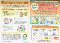 健康づくりパンフレットの写真