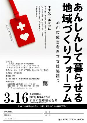 令和5年度フォーラムチラシ画像