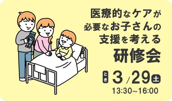 研修会カバー画像