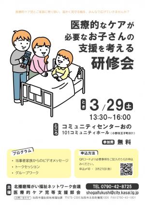 研修会チラシ