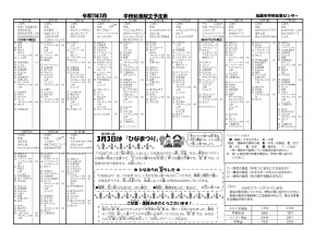 令和7年3月　中学校献立表