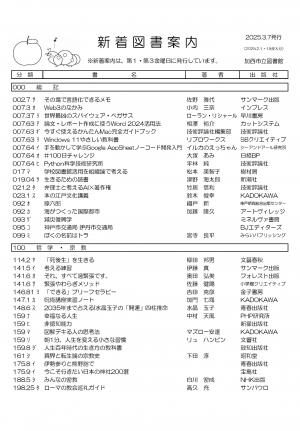 一般図書の新着案内