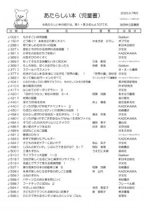 児童書の新着案内