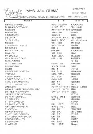 絵本の新着案内