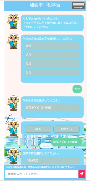 チャットボット