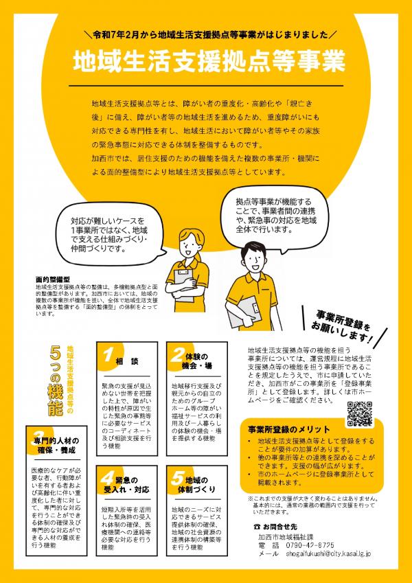 地域生活支援拠点等事業についてリーフレット画像
