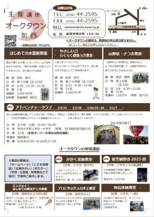 主催講座一覧表