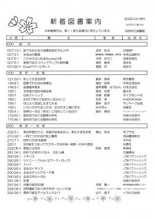 一般図書の新着案内
