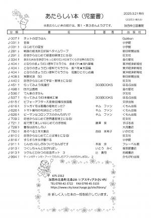 児童書の新着案内