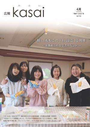 広報4月号表紙