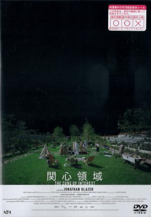 関心領域のジャケット画像